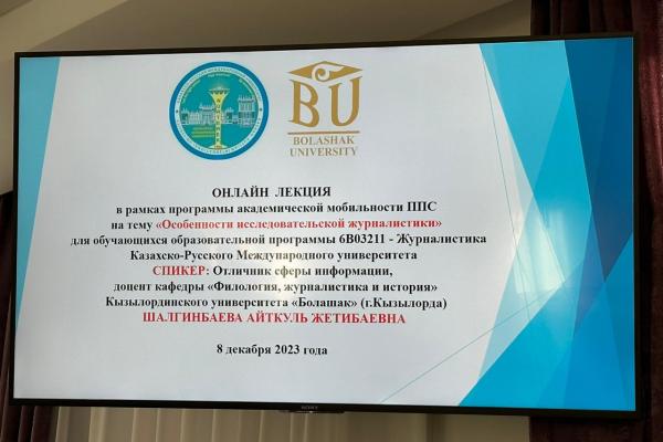 В Казахско-Русском Международном Университете продолжаются лекции профессорско-преподавательского состава по программе академической мобильности