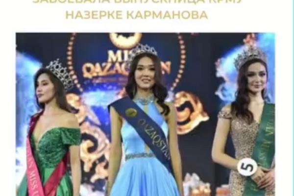 «Мисс Казахстан - 2021»